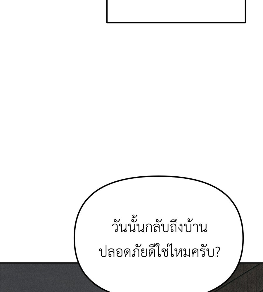 ปรารถนาตราบาป - หน้า 96
