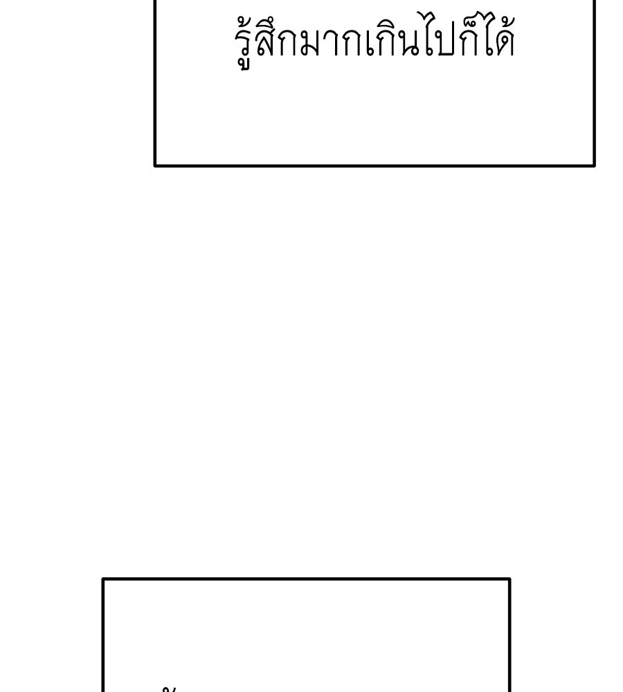 ปรารถนาตราบาป - หน้า 83