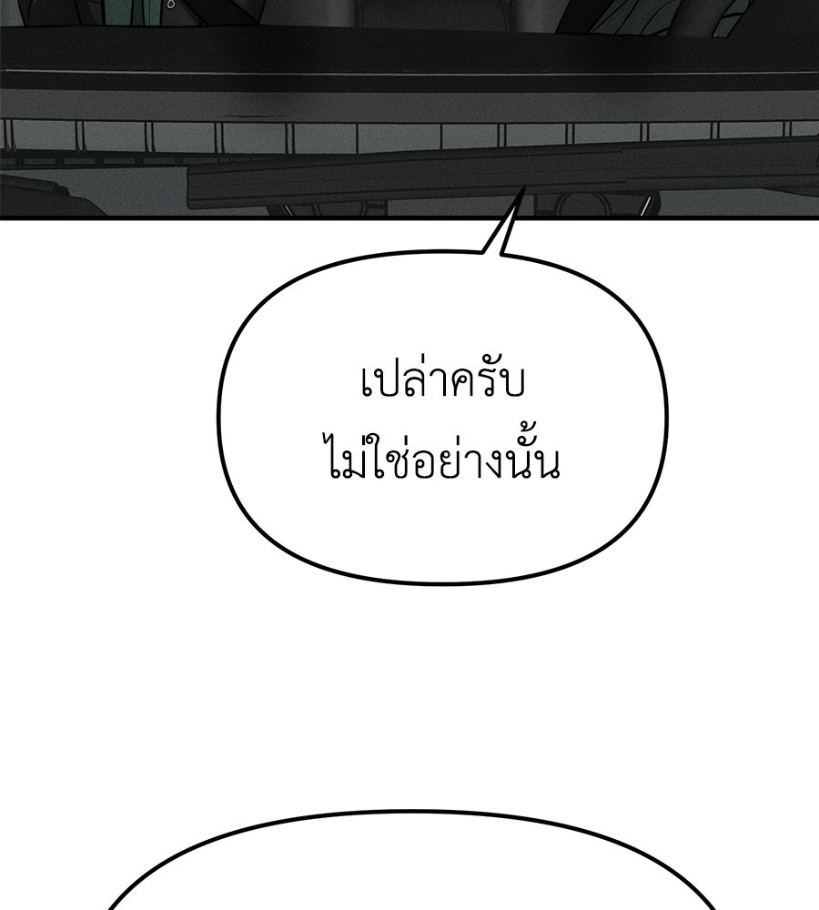 ปรารถนาตราบาป - หน้า 98