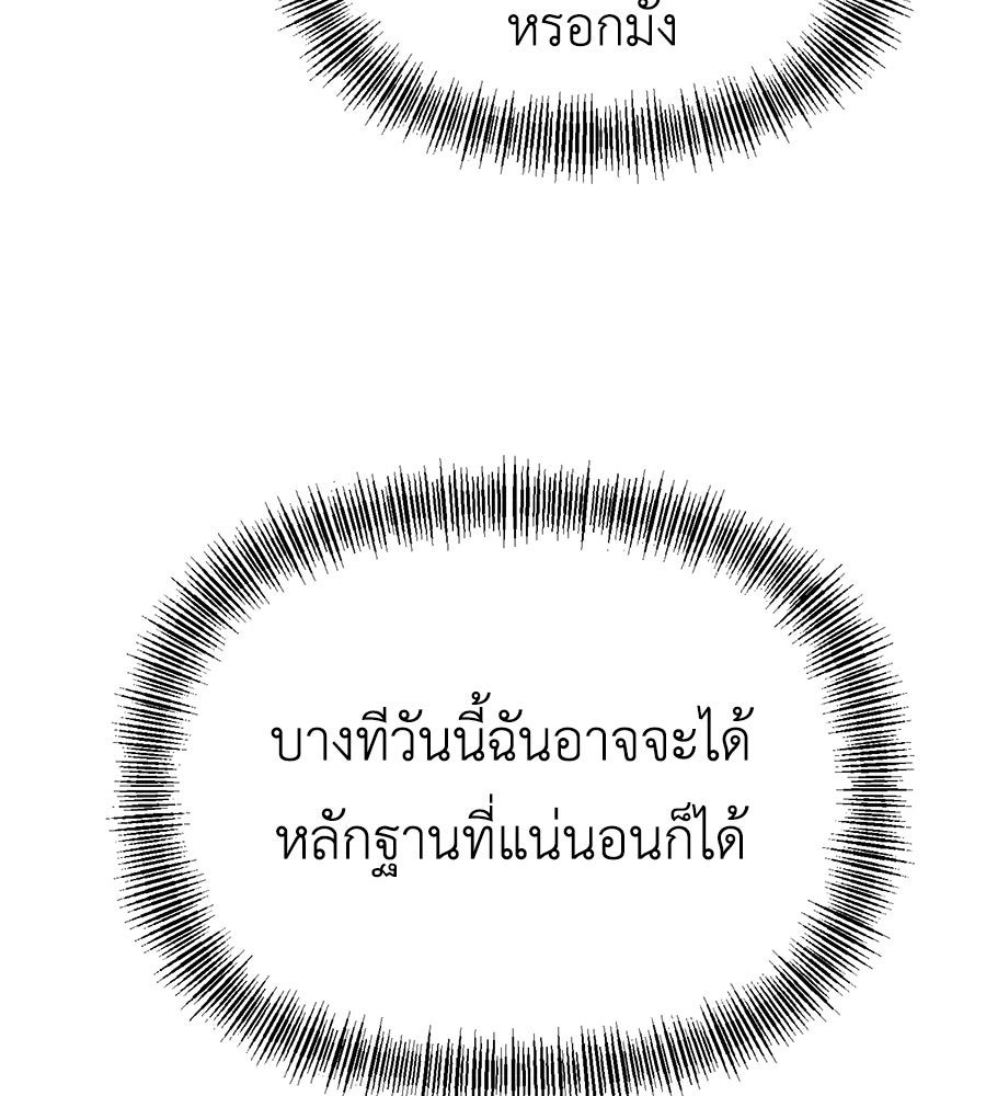 ปรารถนาตราบาป - หน้า 68