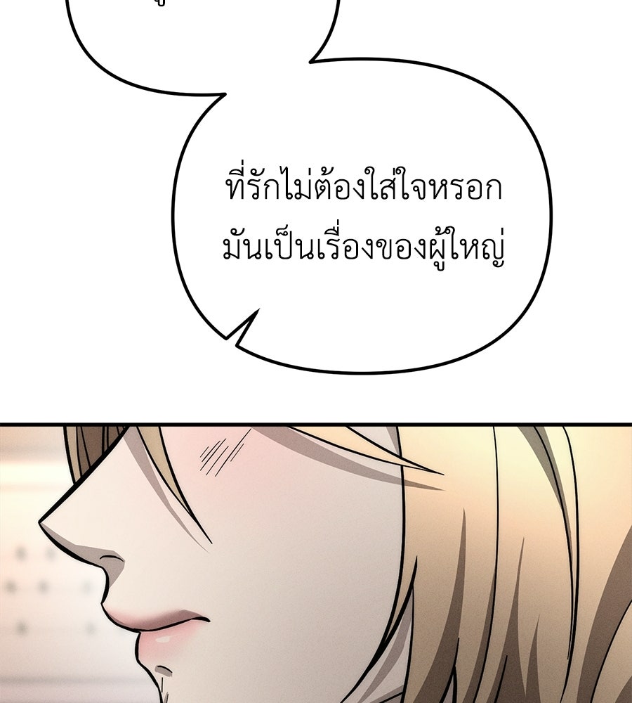 ปรารถนาตราบาป - หน้า 69