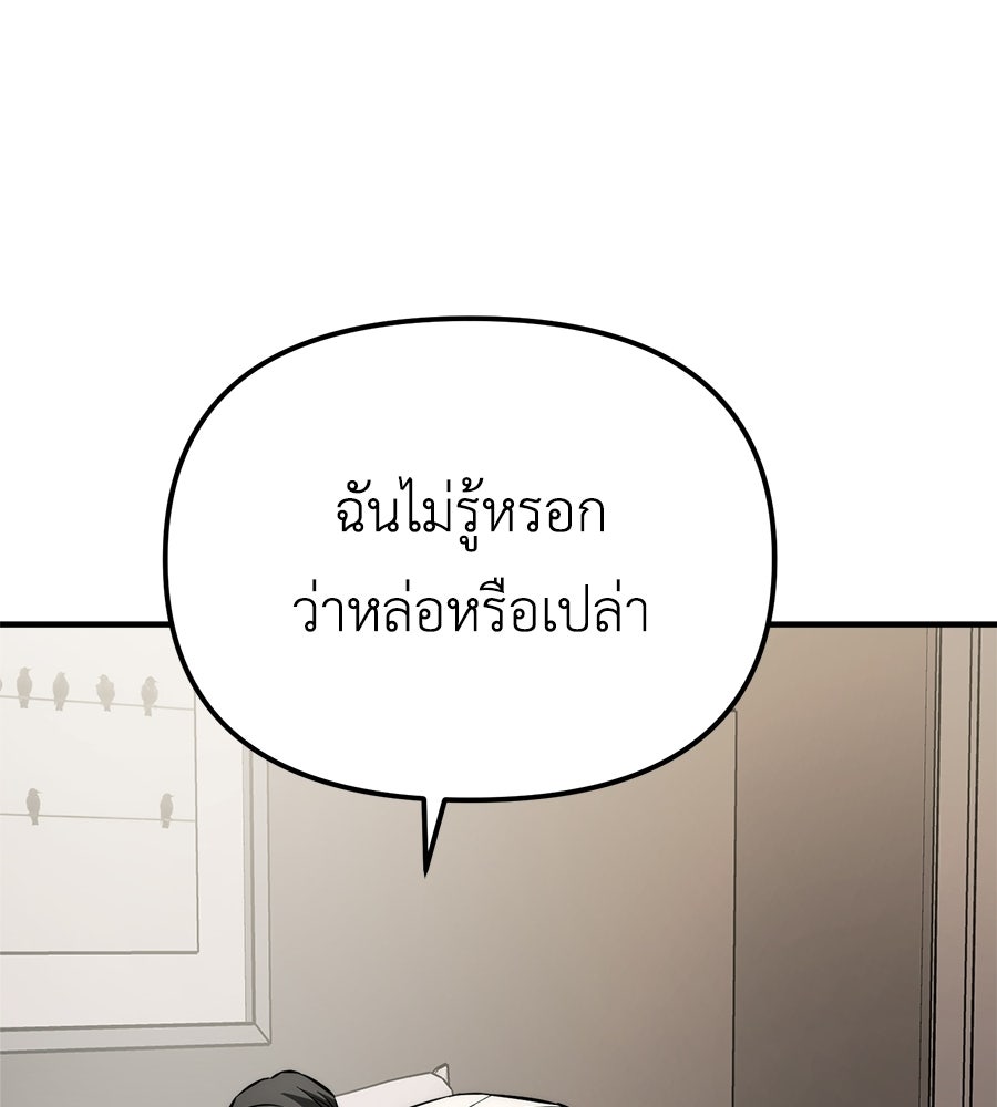 ปรารถนาตราบาป - หน้า 73