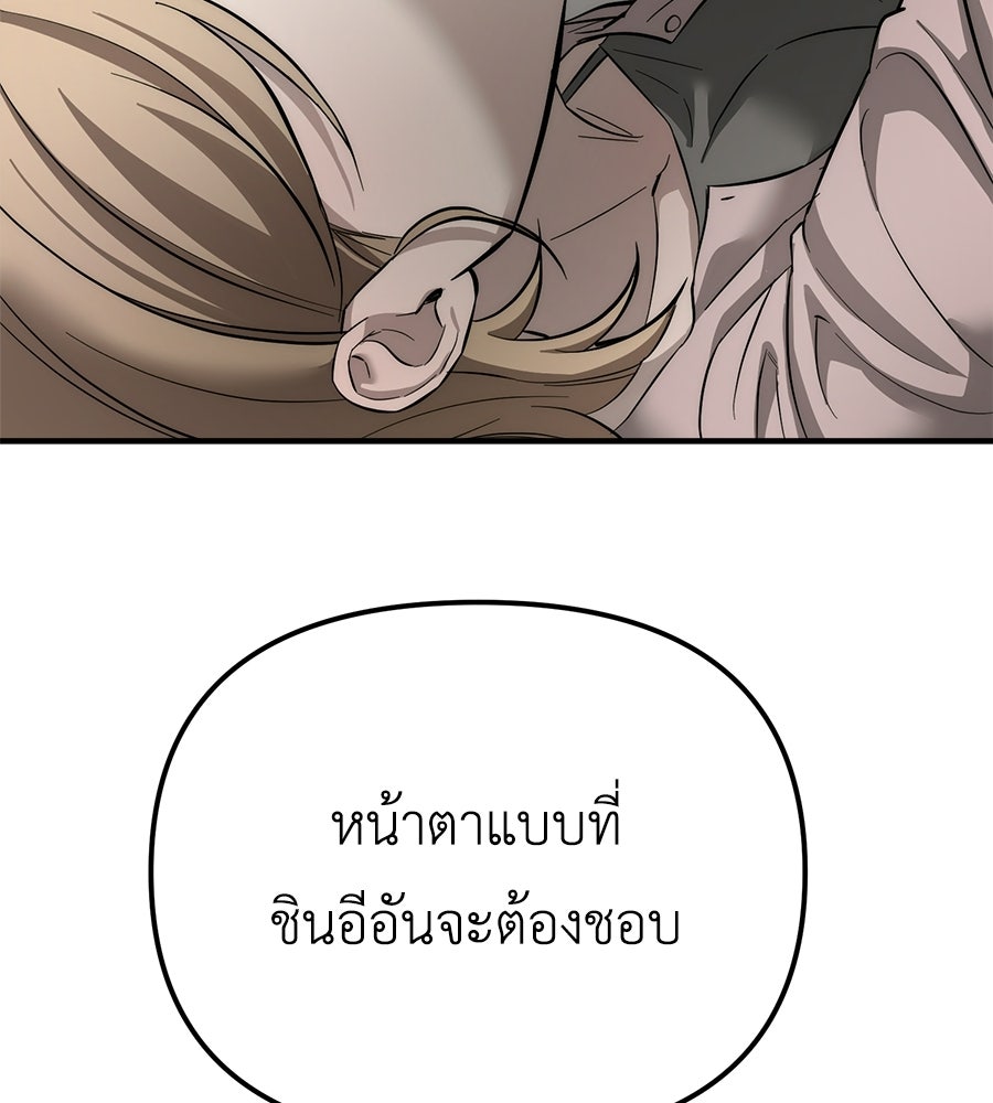 ปรารถนาตราบาป - หน้า 77