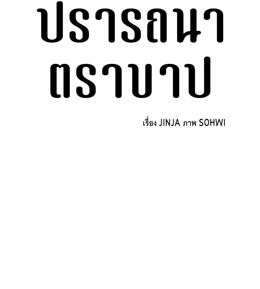 ปรารถนาตราบาป - หน้า 35
