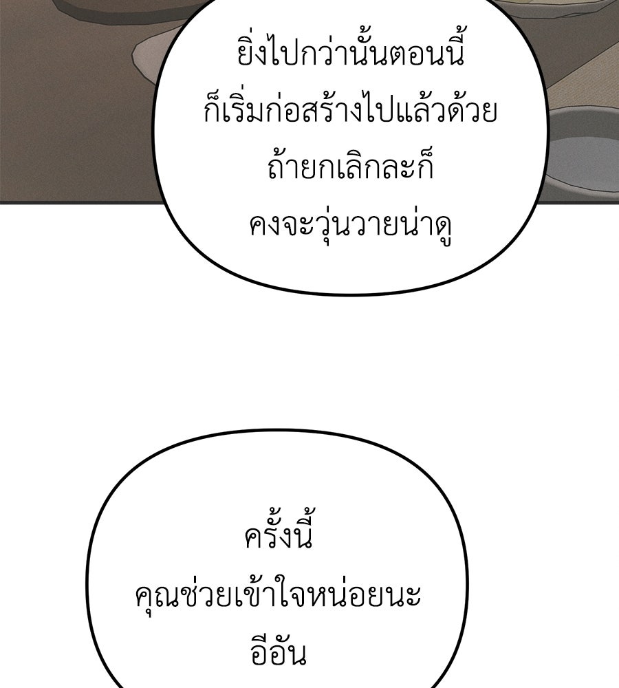 ปรารถนาตราบาป - หน้า 80
