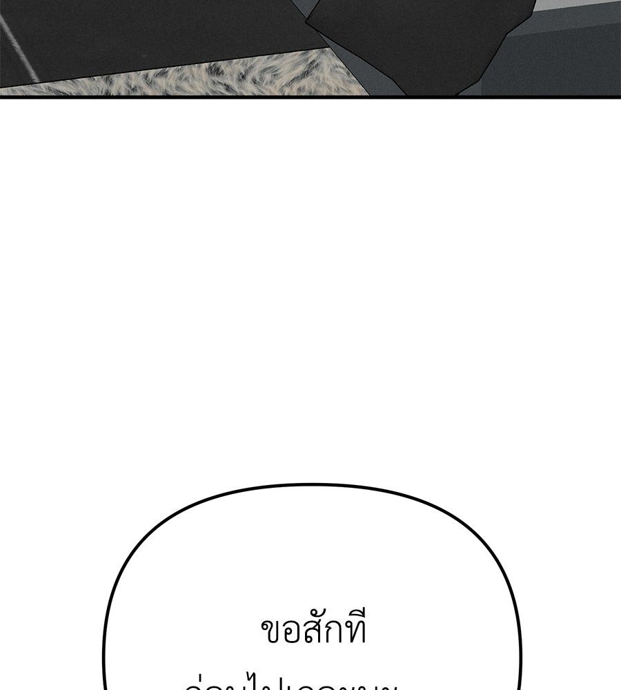 ปรารถนาตราบาป - หน้า 146