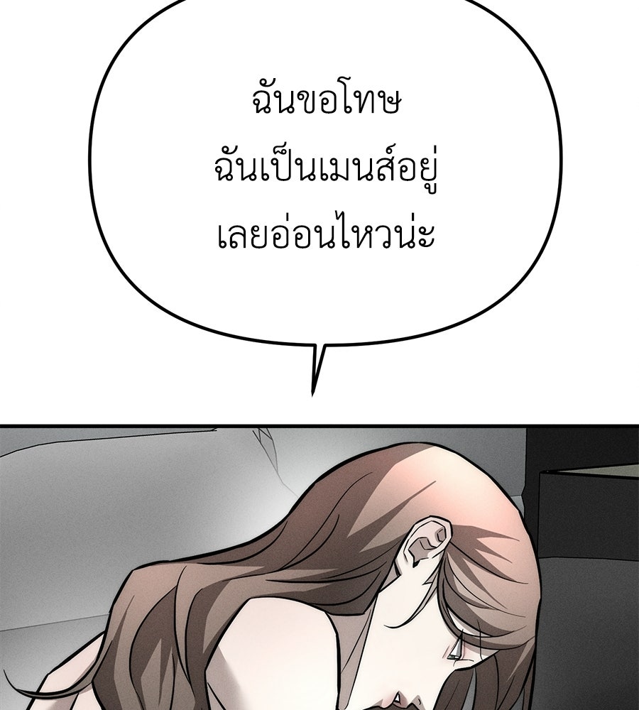 ปรารถนาตราบาป - หน้า 167