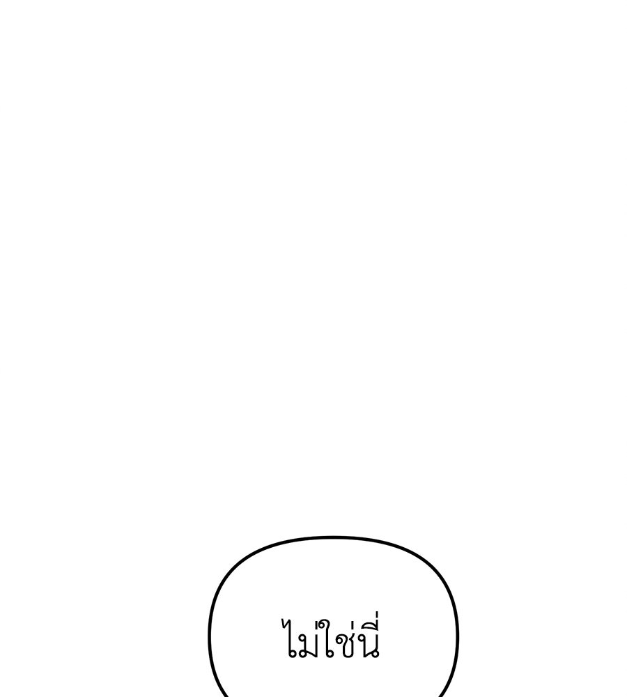ปรารถนาตราบาป - หน้า 174