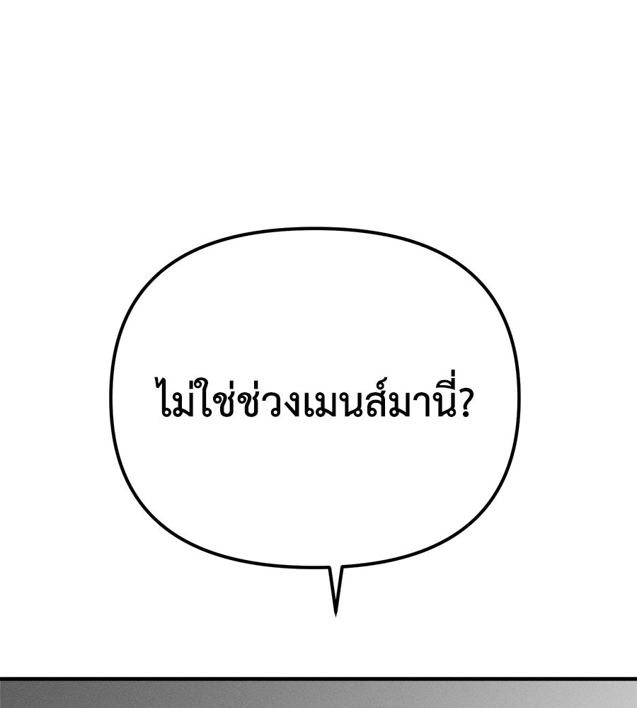 ปรารถนาตราบาป - หน้า 178
