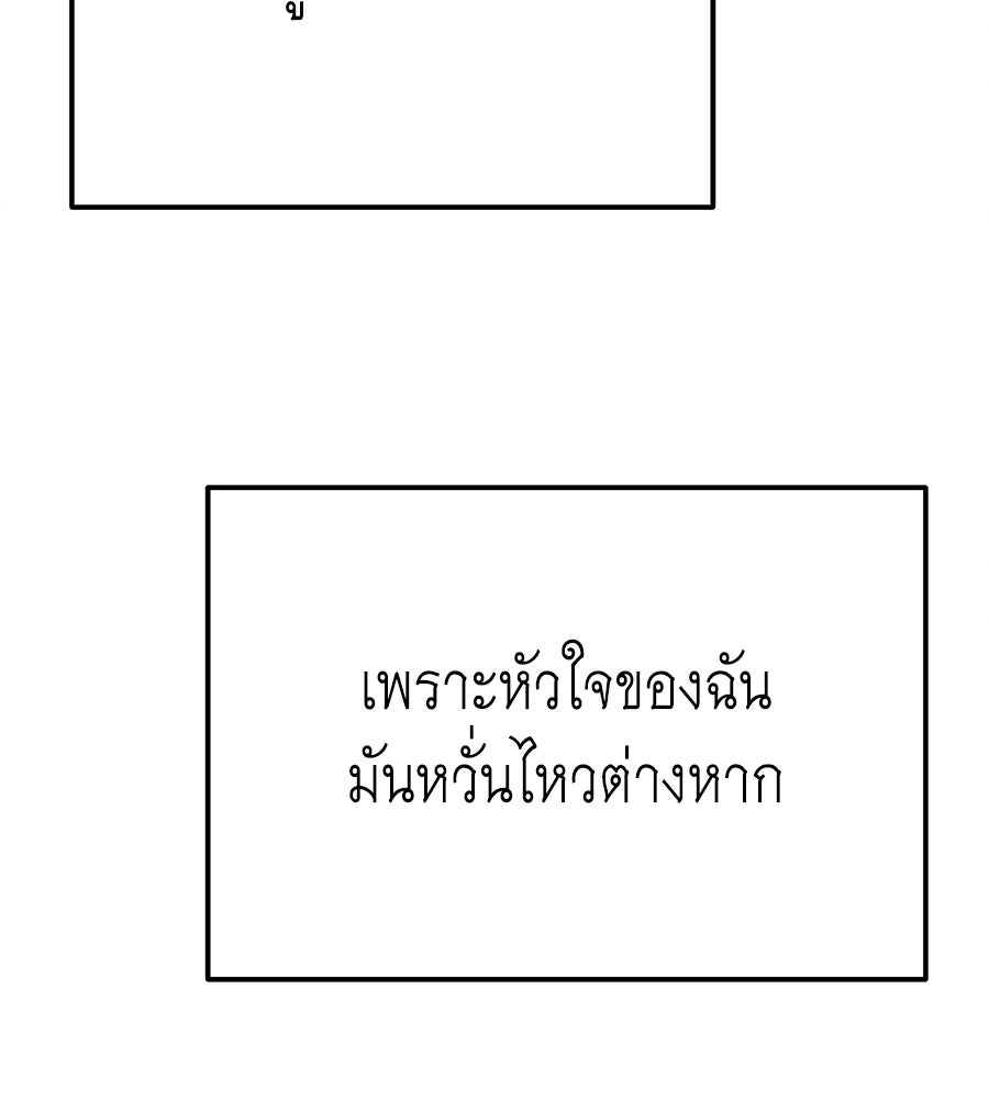 ปรารถนาตราบาป - หน้า 59