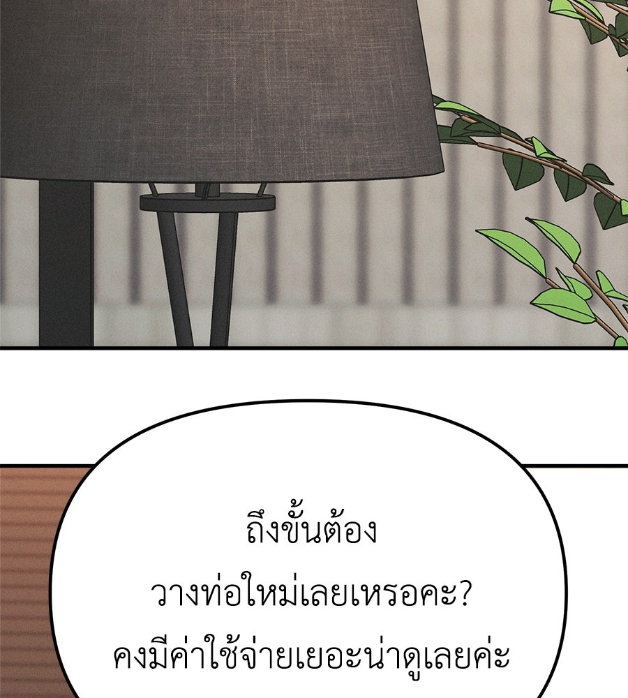 ปรารถนาตราบาป - หน้า 67
