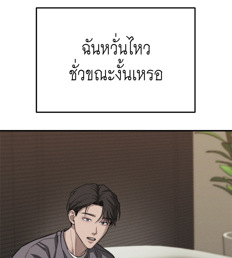 ปรารถนาตราบาป - หน้า 73