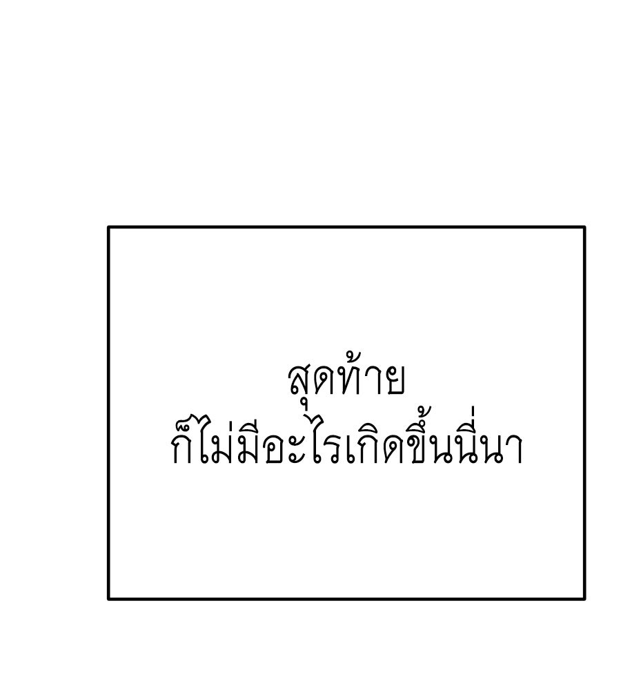 ปรารถนาตราบาป - หน้า 80