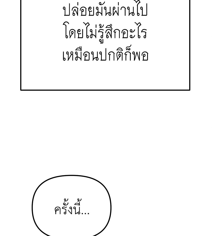 ปรารถนาตราบาป - หน้า 84