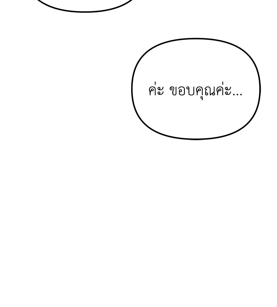 ปรารถนาตราบาป - หน้า 141