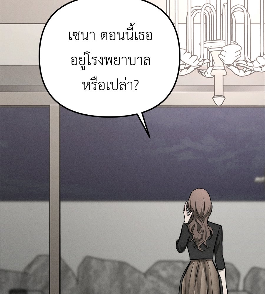 ปรารถนาตราบาป - หน้า 155