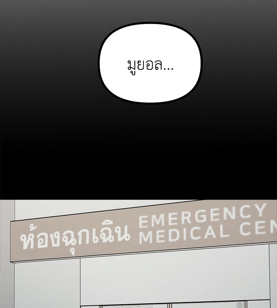 ปรารถนาตราบาป - หน้า 75
