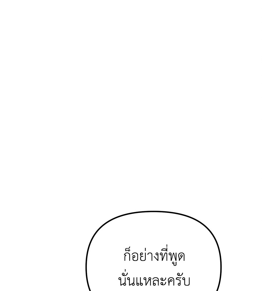 ปรารถนาตราบาป - หน้า 82