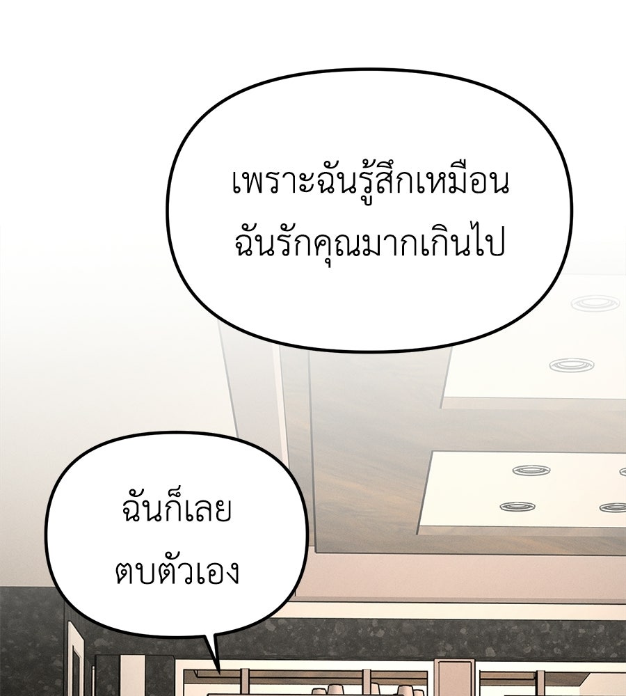 ปรารถนาตราบาป - หน้า 116