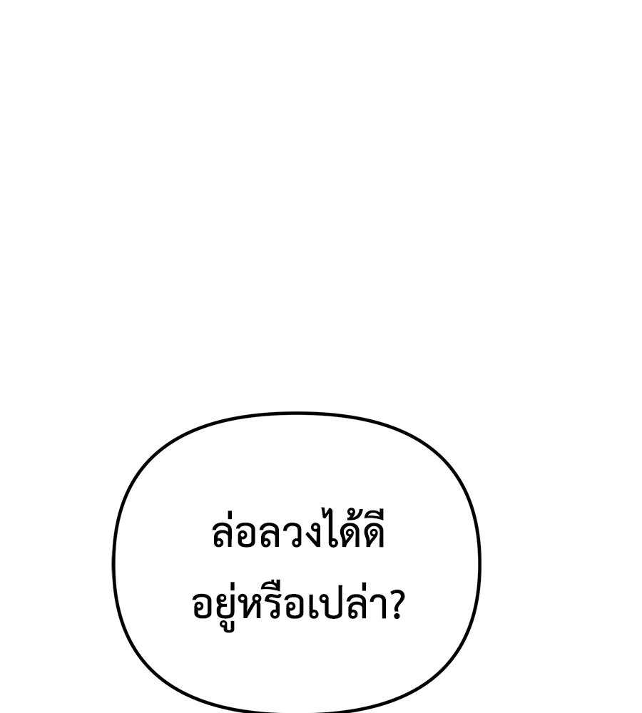 ปรารถนาตราบาป - หน้า 201