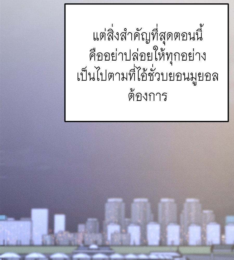ปรารถนาตราบาป - หน้า 97