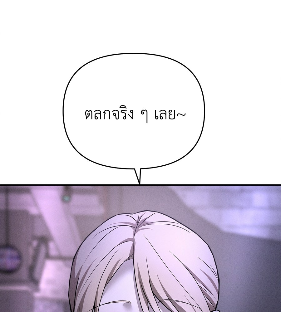 ปรารถนาตราบาป - หน้า 97