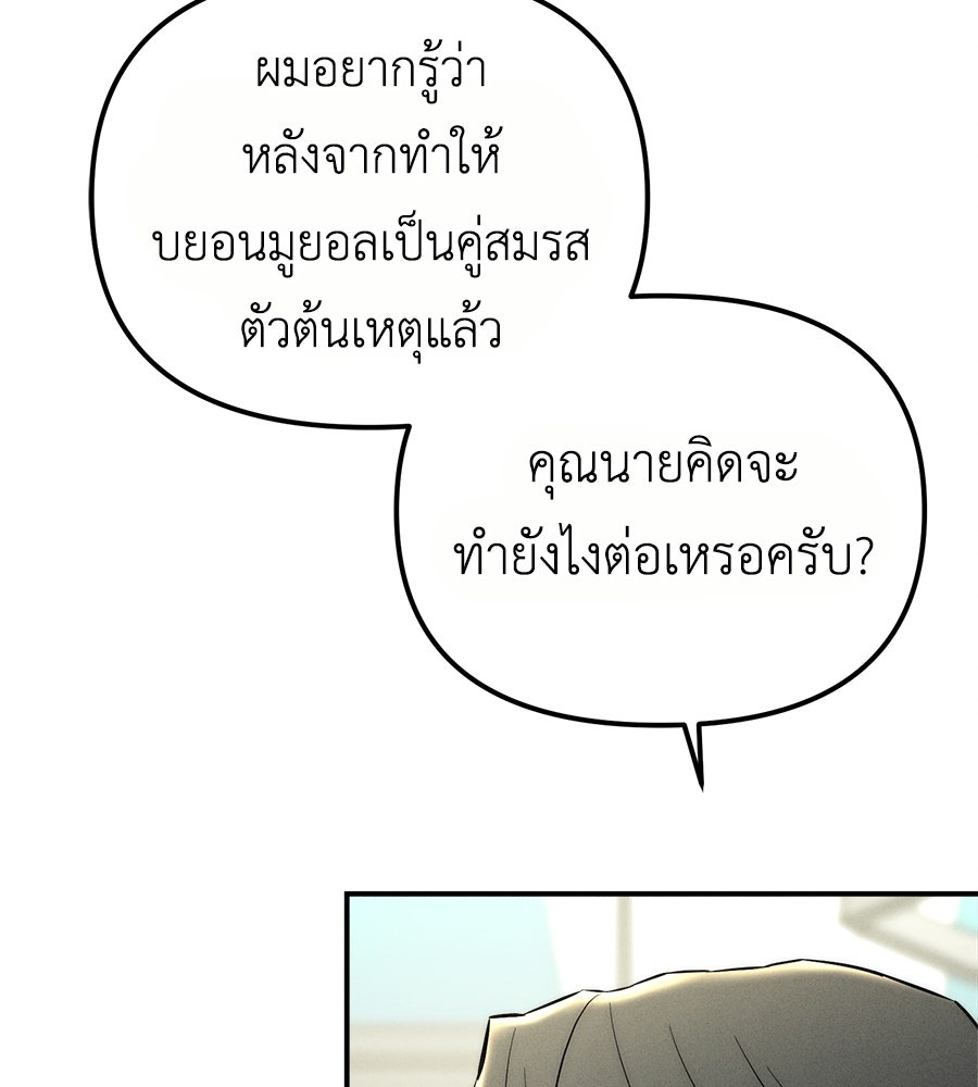 ปรารถนาตราบาป - หน้า 147