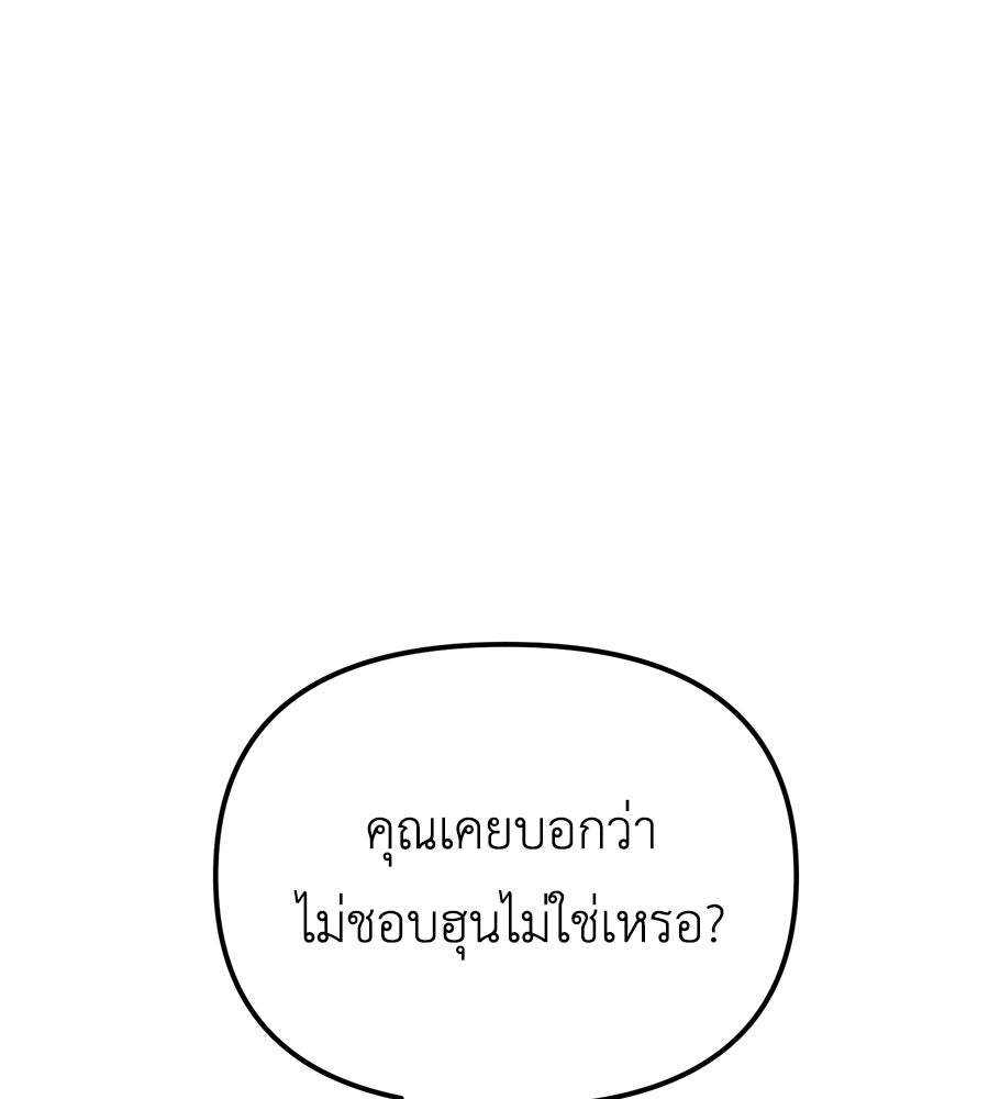 ปรารถนาตราบาป - หน้า 8