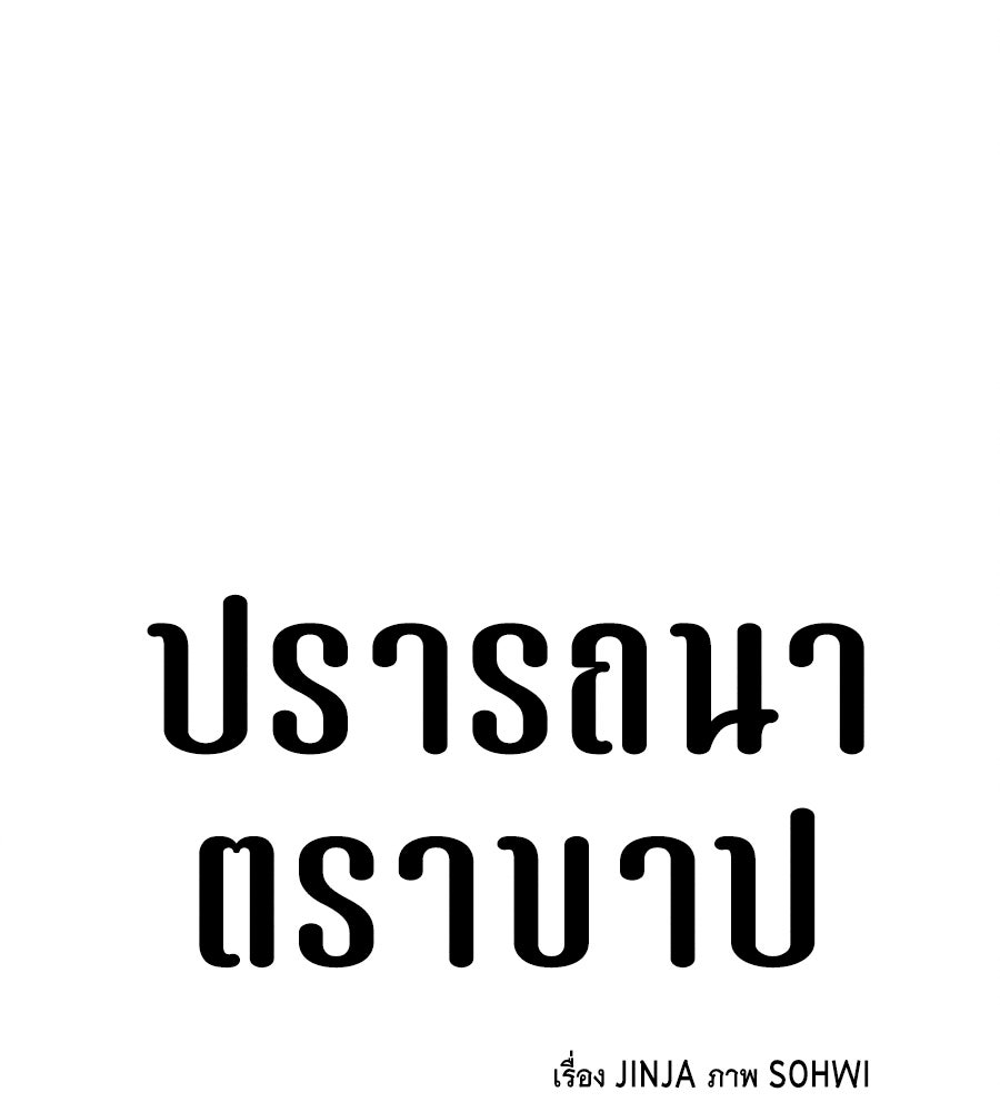 ปรารถนาตราบาป - หน้า 89