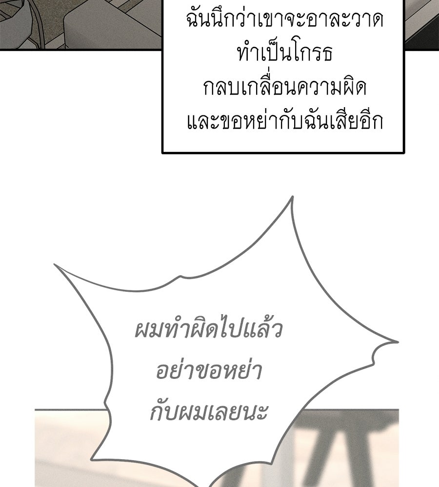 ปรารถนาตราบาป - หน้า 116