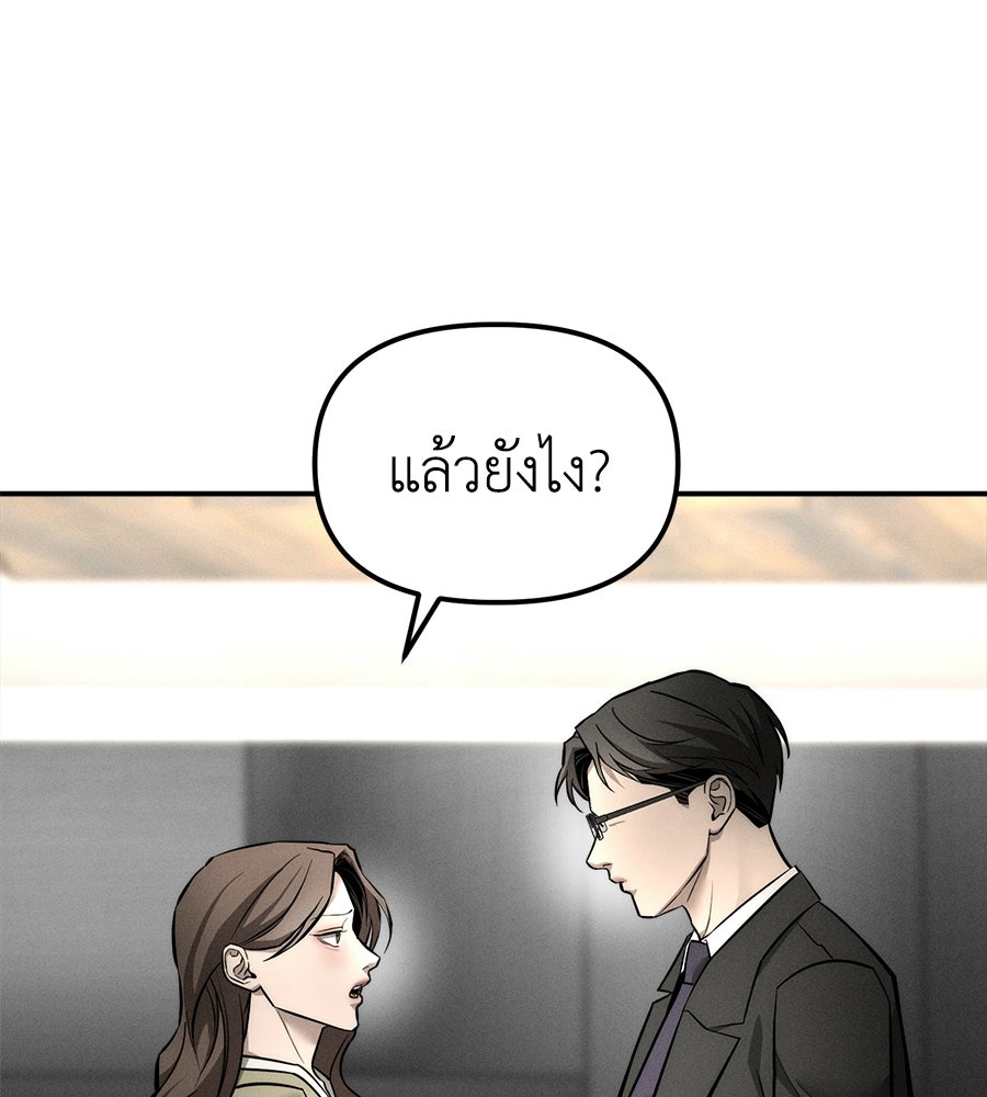 ปรารถนาตราบาป - หน้า 147