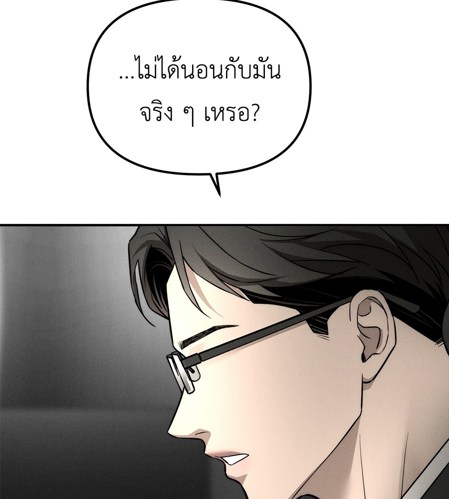 ปรารถนาตราบาป - หน้า 149