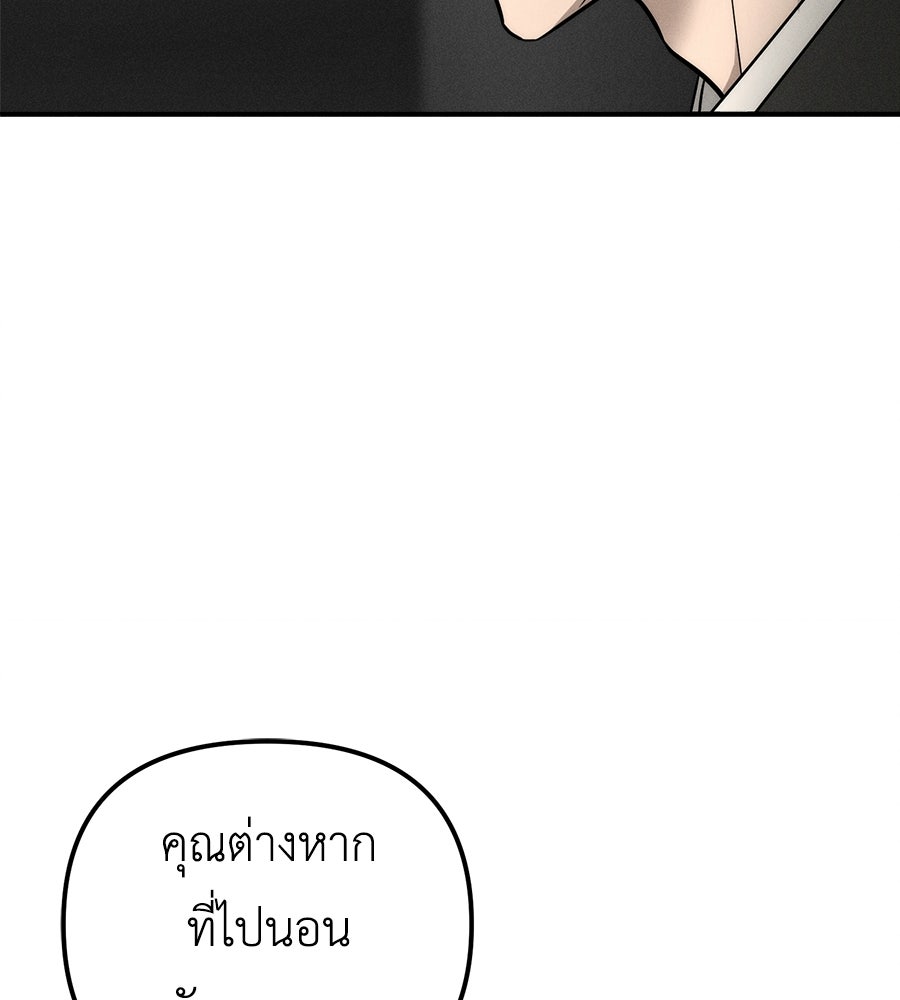 ปรารถนาตราบาป - หน้า 150