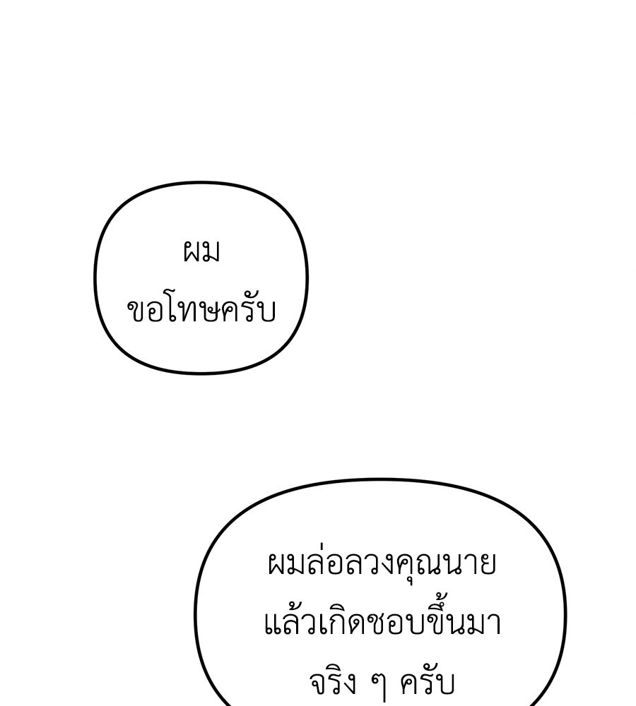 ปรารถนาตราบาป - หน้า 92