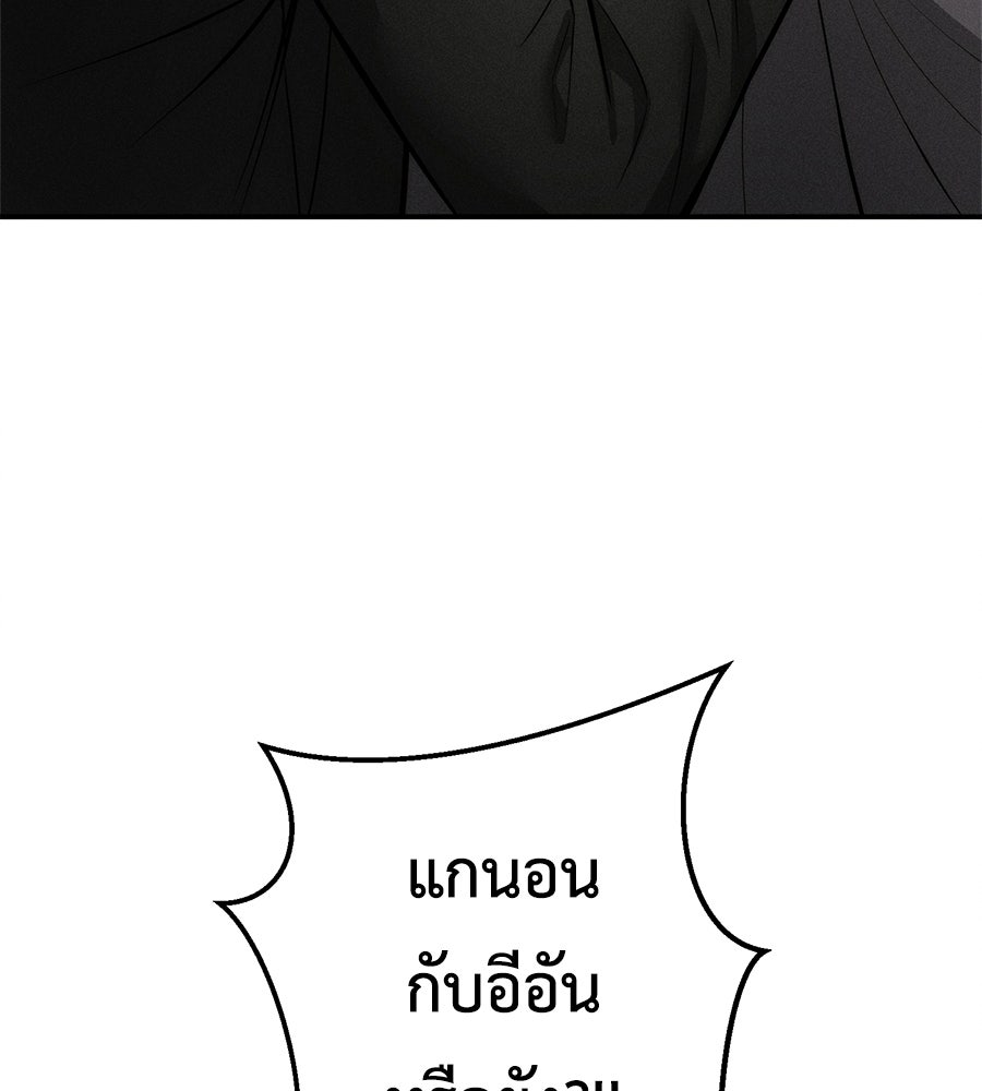ปรารถนาตราบาป - หน้า 94