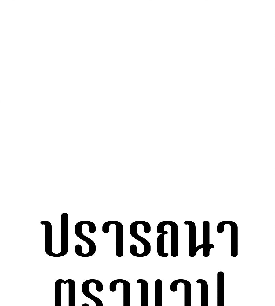 ปรารถนาตราบาป - หน้า 1