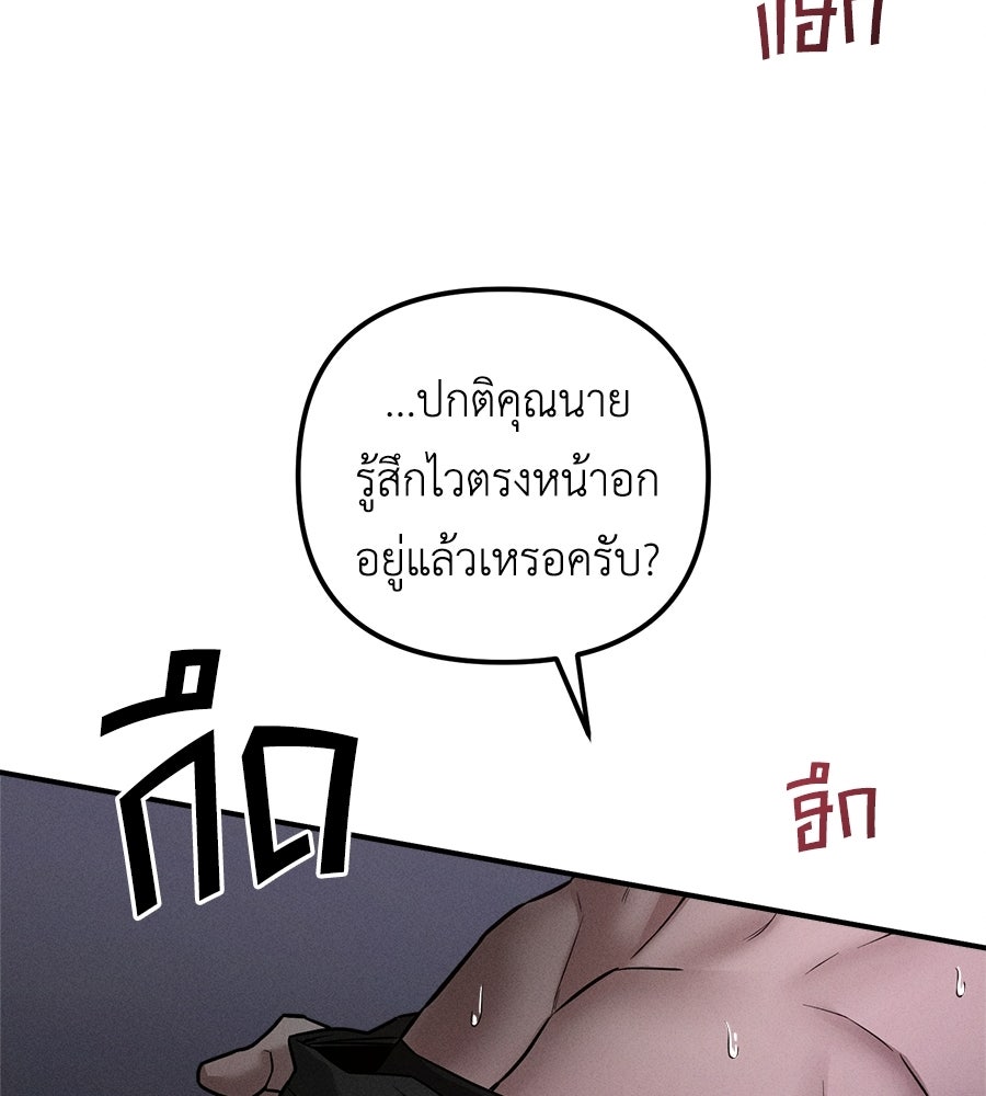 ปรารถนาตราบาป - หน้า 100