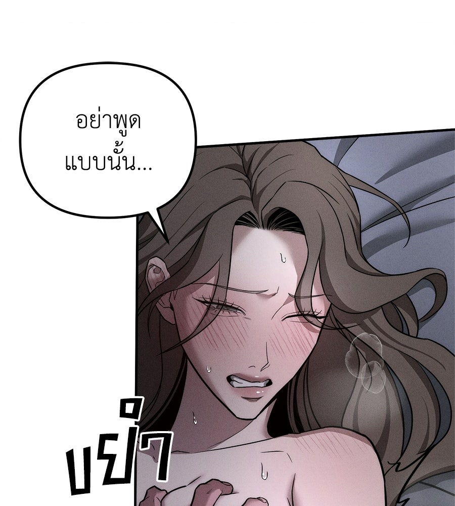 ปรารถนาตราบาป - หน้า 103