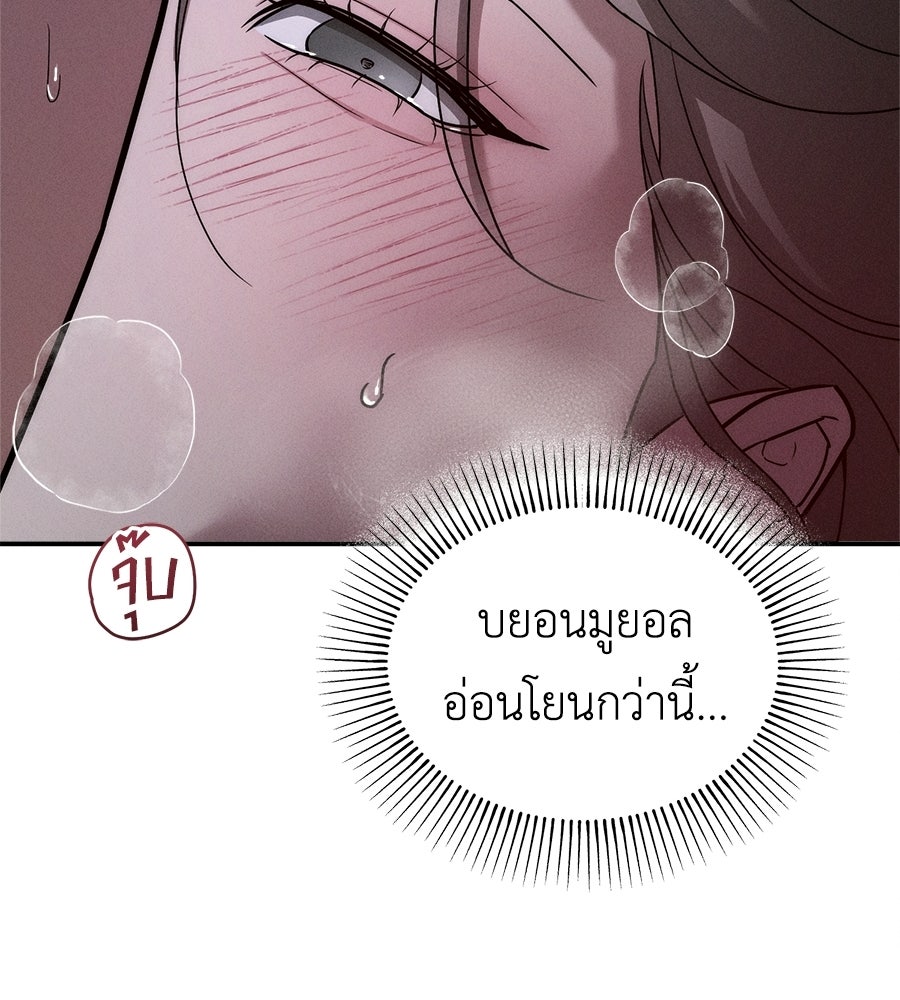 ปรารถนาตราบาป - หน้า 33
