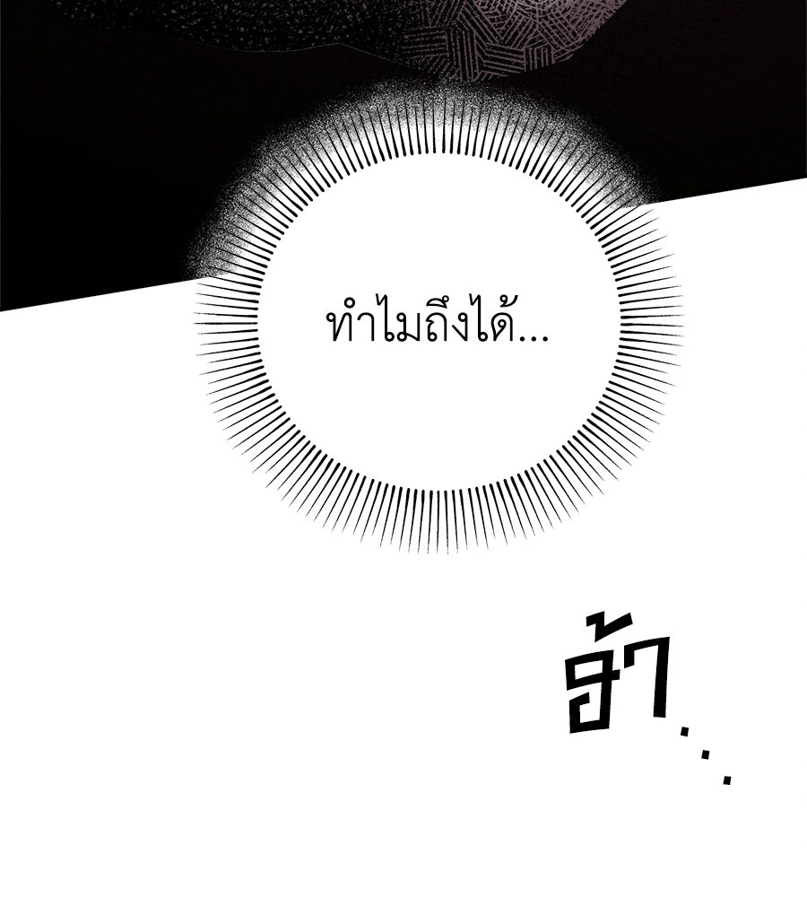 ปรารถนาตราบาป - หน้า 58