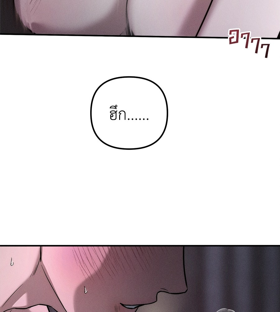 ปรารถนาตราบาป - หน้า 77