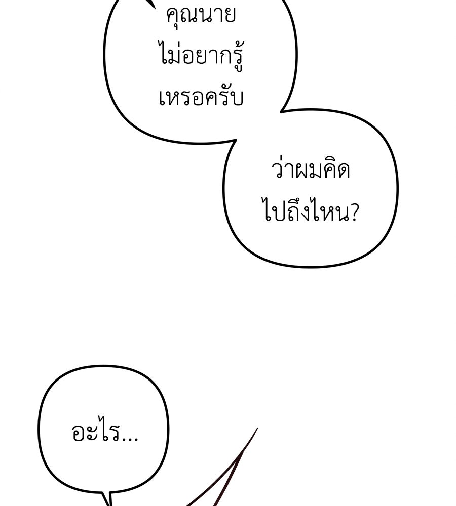 ปรารถนาตราบาป - หน้า 79
