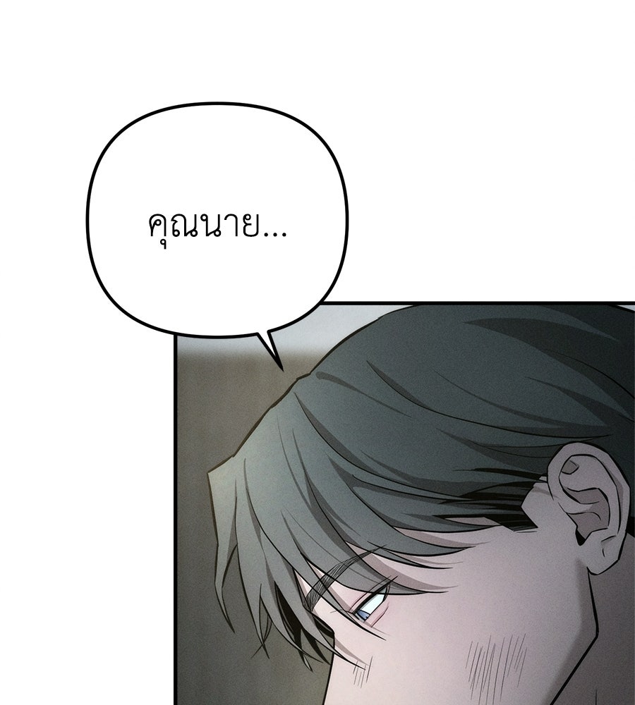ปรารถนาตราบาป - หน้า 97