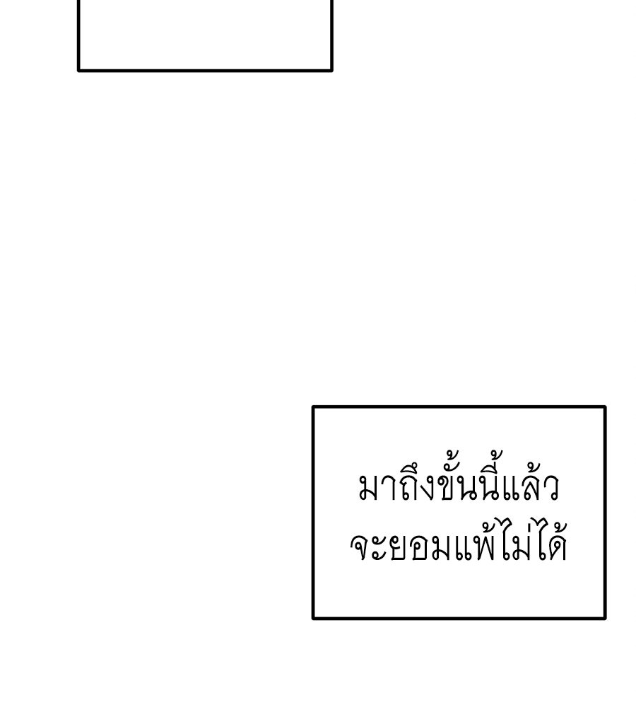 ปรารถนาตราบาป - หน้า 111
