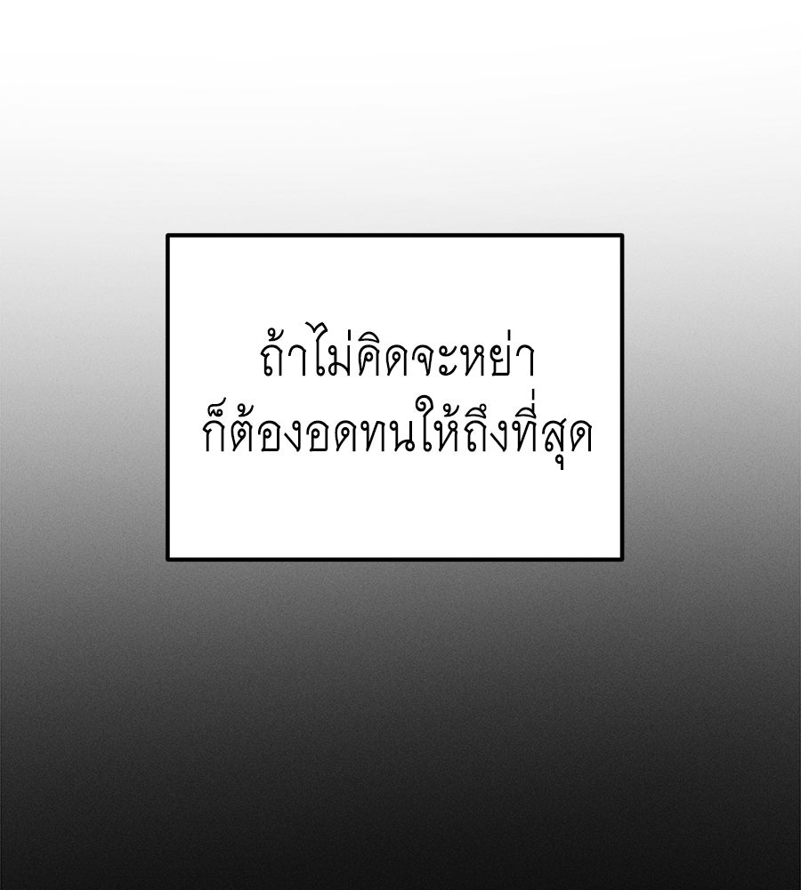 ปรารถนาตราบาป - หน้า 112
