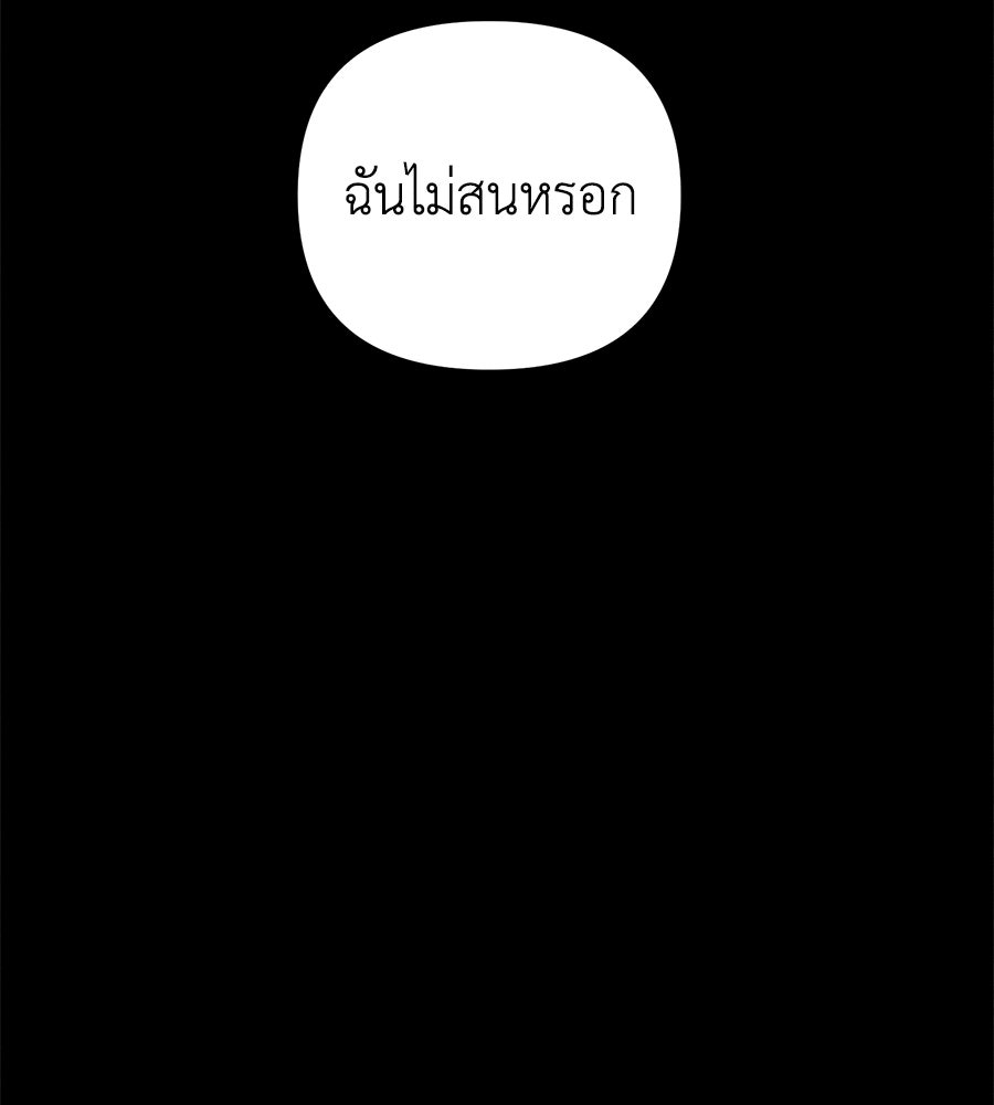 ปรารถนาตราบาป - หน้า 116