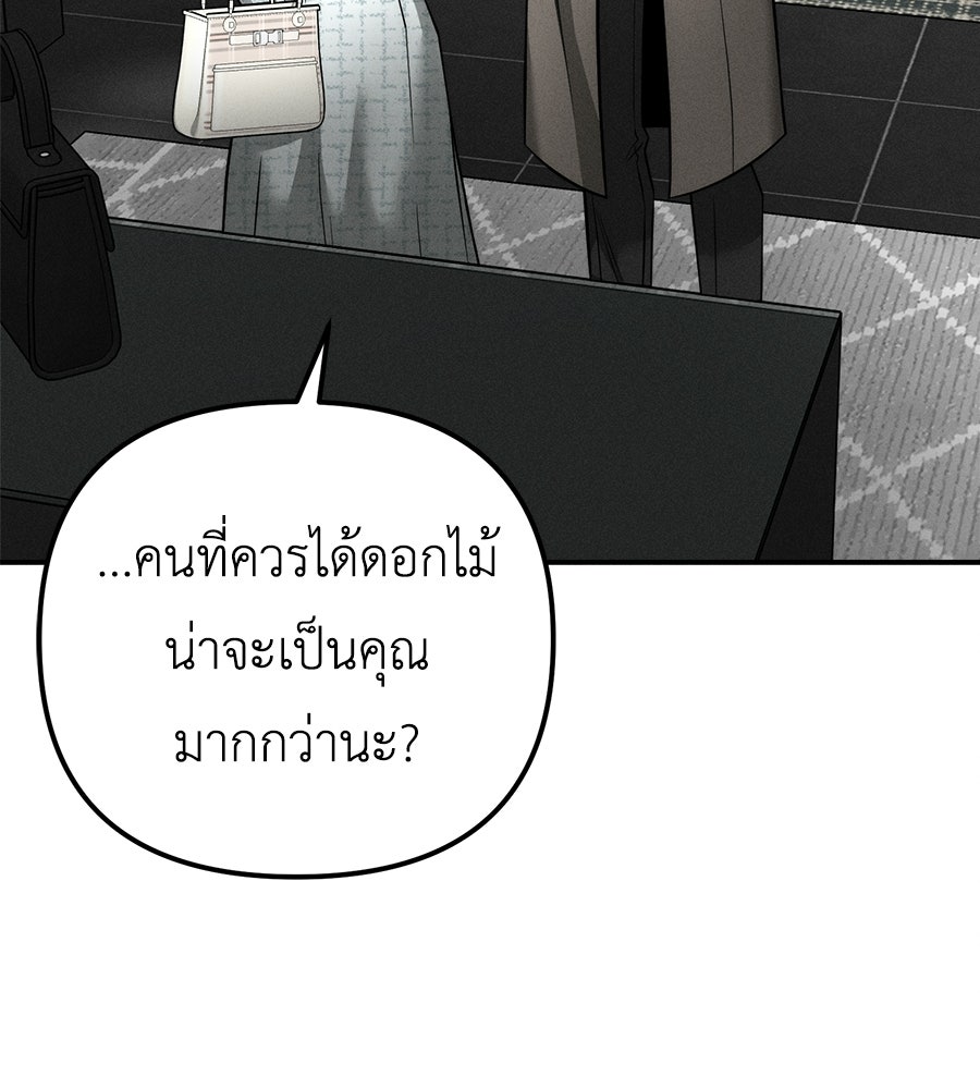 ปรารถนาตราบาป - หน้า 131