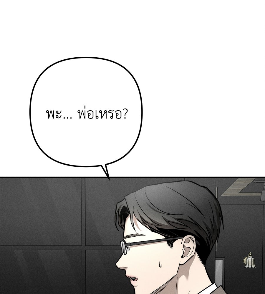 ปรารถนาตราบาป - หน้า 136