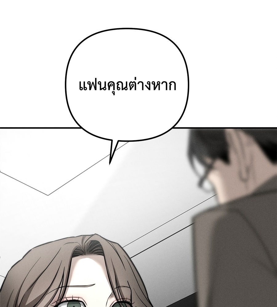 ปรารถนาตราบาป - หน้า 140