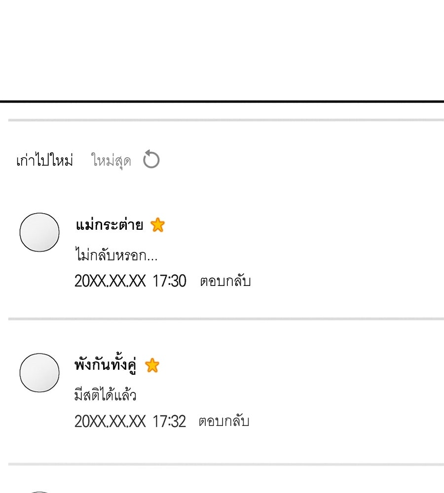 ปรารถนาตราบาป - หน้า 165